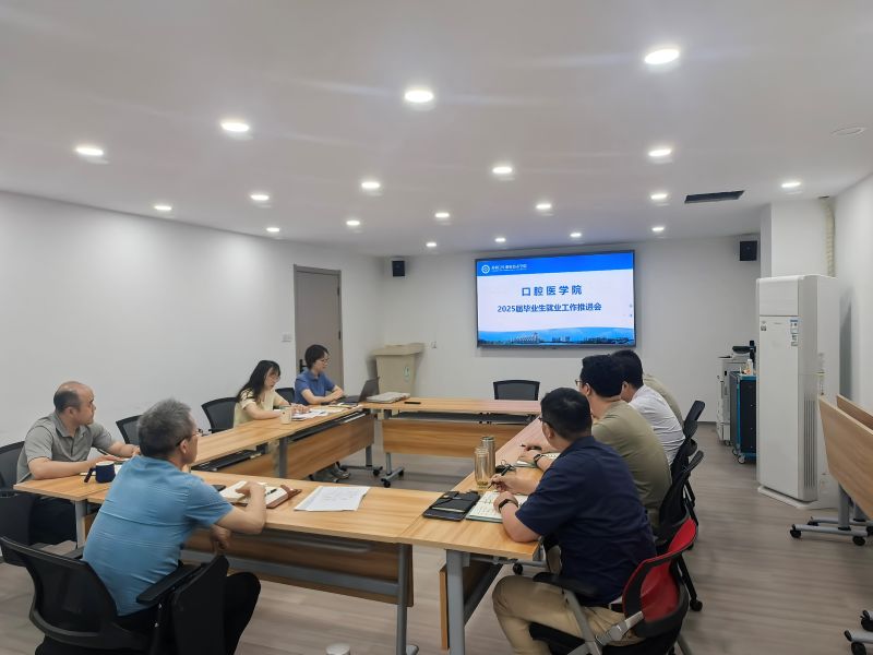 619口腔醫學院2025屆畢業生就業推進會(1).jpg